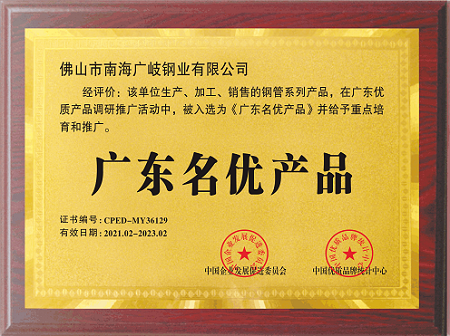 廣東名優(yōu)產(chǎn)品